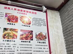 -湖南人家湘菜馆(镇江路店)