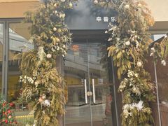 -KimPro 辛普乐概念韩餐