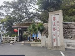 -船政文化景区-罗星塔公园