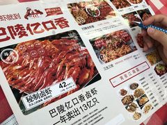 -巴陵亿口香·招牌卤虾(天马店)