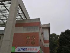 -芙蓉餐厅(厦大店)