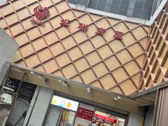 -白玉兰传统小吃
