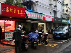 门面-云南大锅豆浆店