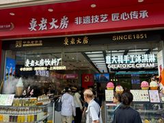 -真老大房鲜肉月饼(南京路步行街店)