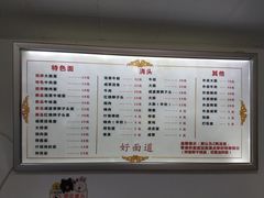 菜单-好面道大肠面(中华路店)