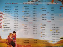 -妈妈的味道(和顺古镇店)