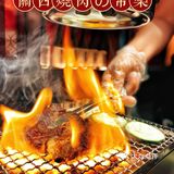 关西风烧肉专门店｜空运冰鲜“黑毛和牛一头卖”