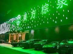 -东方棕泉·洗浴·按摩·美食国际水疗会所(福田店)