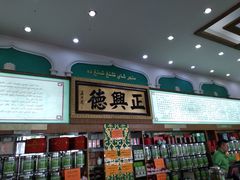 -正兴德(牛街店)