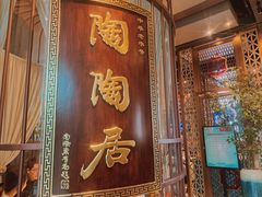 门面-陶陶居酒家(海岸城店)