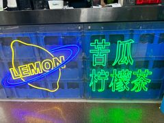 -茶救星球·蔬果茶(福田水围店)