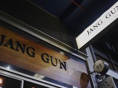 -將軍