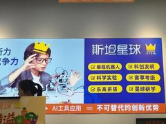 -斯坦星球AI编程·机器人科创·科学实验·信奥·思维·STEM·乐高·竞赛考级(浦东联洋广场大拇指龙阳御桥中心)
