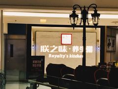 -朕之味(龙湖·西城天街店)