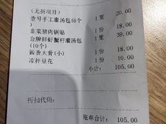 账单-老班长手工灌汤包(望京华彩店)
