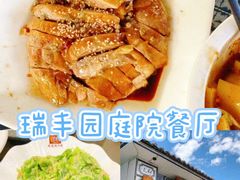 -瑞丰园庭院餐厅·白族传统家常菜