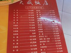 菜单-大戚饭店(泰华路店)