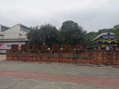 -柳州工业博物馆