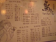 菜单-鸟先生居酒屋(东湖馨园店)