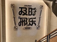 -邢氏老太太烤串(北兴街店)