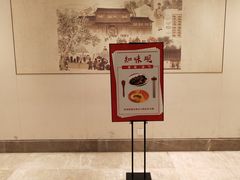 -知味观(湖滨总店)