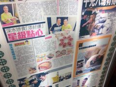 -添好运点心专门店(中环IFC店)