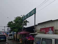 -王庄市场
