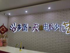 -多派·天津电视少儿艺术培训中心(东丽校区)