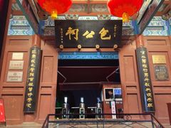 -开封包公祠