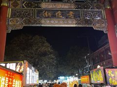 -鼓楼夜市