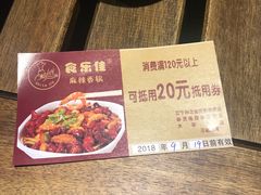 -食乐佳麻辣香锅(森林摩尔商业街区店)