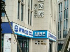 -泰康拜博口腔医院(江北总院)