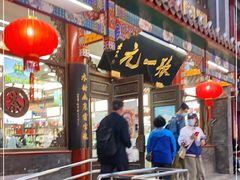 -张一元(总店)