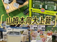 -山姆会员商店(亦庄创意生活广场店)