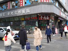 -清真·尖子尖牛肉面(王府井店)