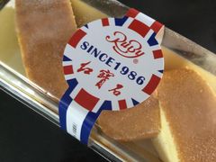 -红宝石·鲜奶小方·海派西点房(南丹店)