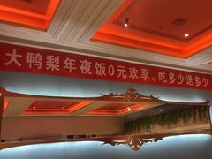 -大鸭梨烤鸭店(花园村店)