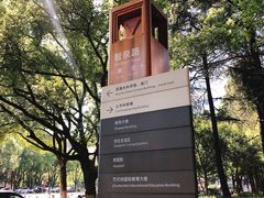 -浙江大学(玉泉校区)