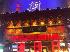 门面-庙街旅游·美食广场(五一广场店)