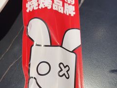 -阿亮烤翅(创始店)