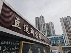 -豆逗聊愈猫阁Easy Life