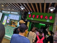 -豪香里脊肉串(大中路店)