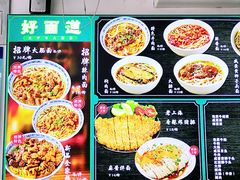 -好面道大肠面(中华路店)