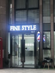 中发-FINE HAIR造型沙龙