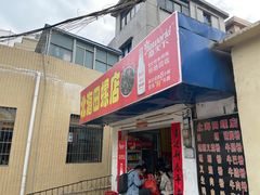 门面-北海田螺店(四川路店)