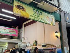 -菲律宾面包(宝发大厦店)
