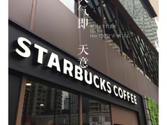 门面-星巴克臻选(重庆大融城店)