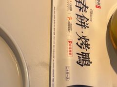 -额娘·春饼烤鸭(天鸿店)