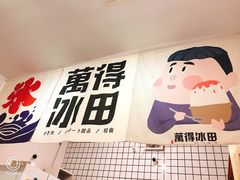 -WONDER ICE 萬得冰田(建設路总店)