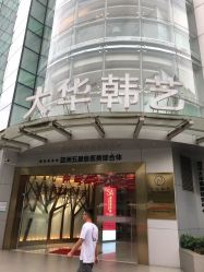 -大华韩艺整形美容医院